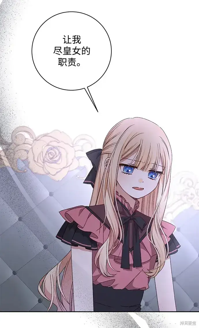 漫画《暴君想要善良地活着》第26话第6张图