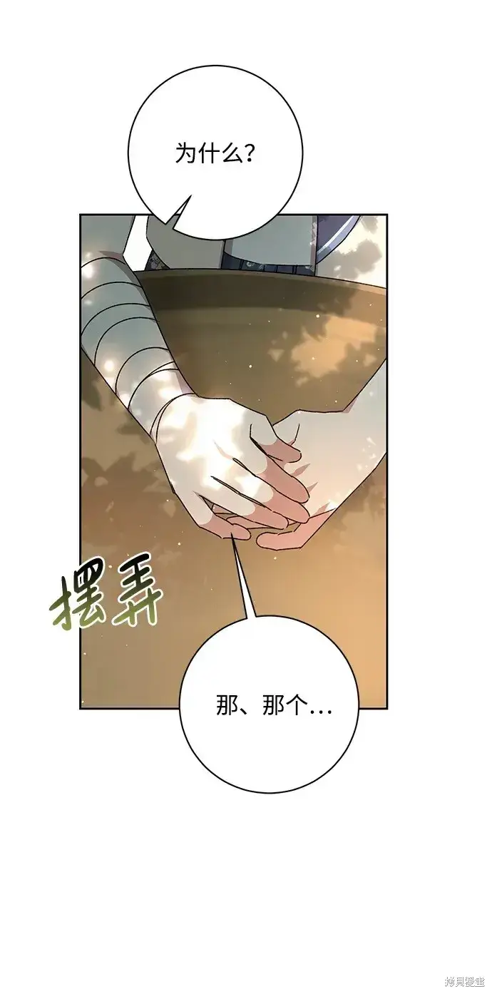 漫画《暴君想要善良地活着》第26话第61张图