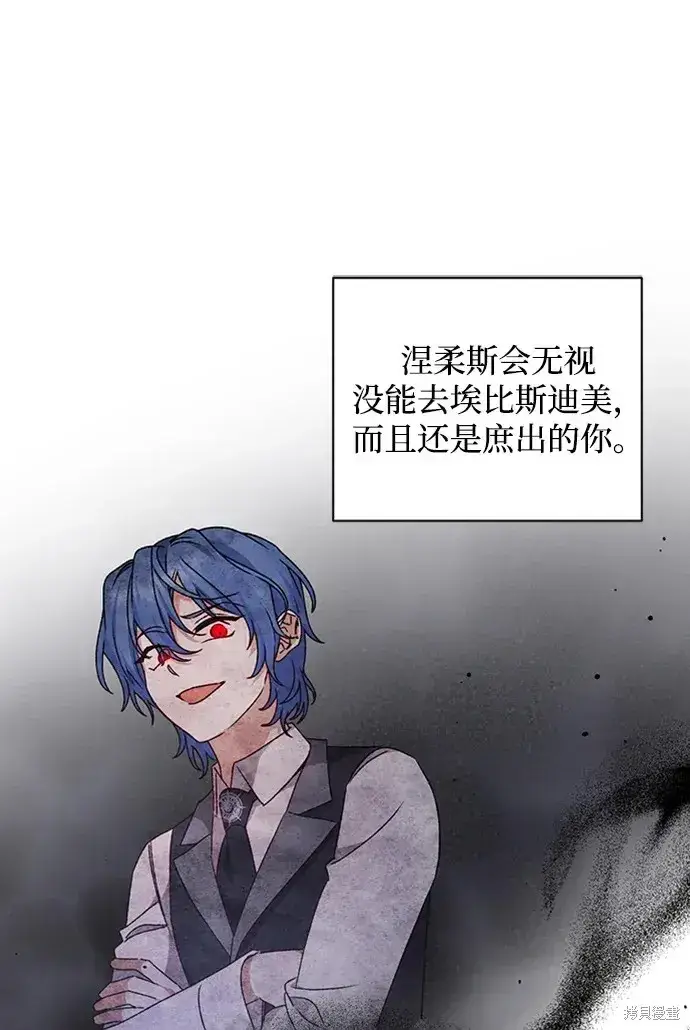 漫画《暴君想要善良地活着》第26话第62张图