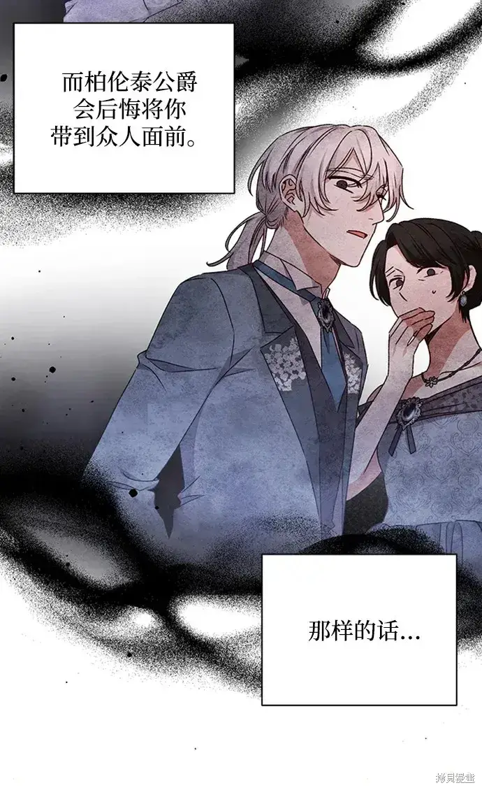 漫画《暴君想要善良地活着》第26话第63张图
