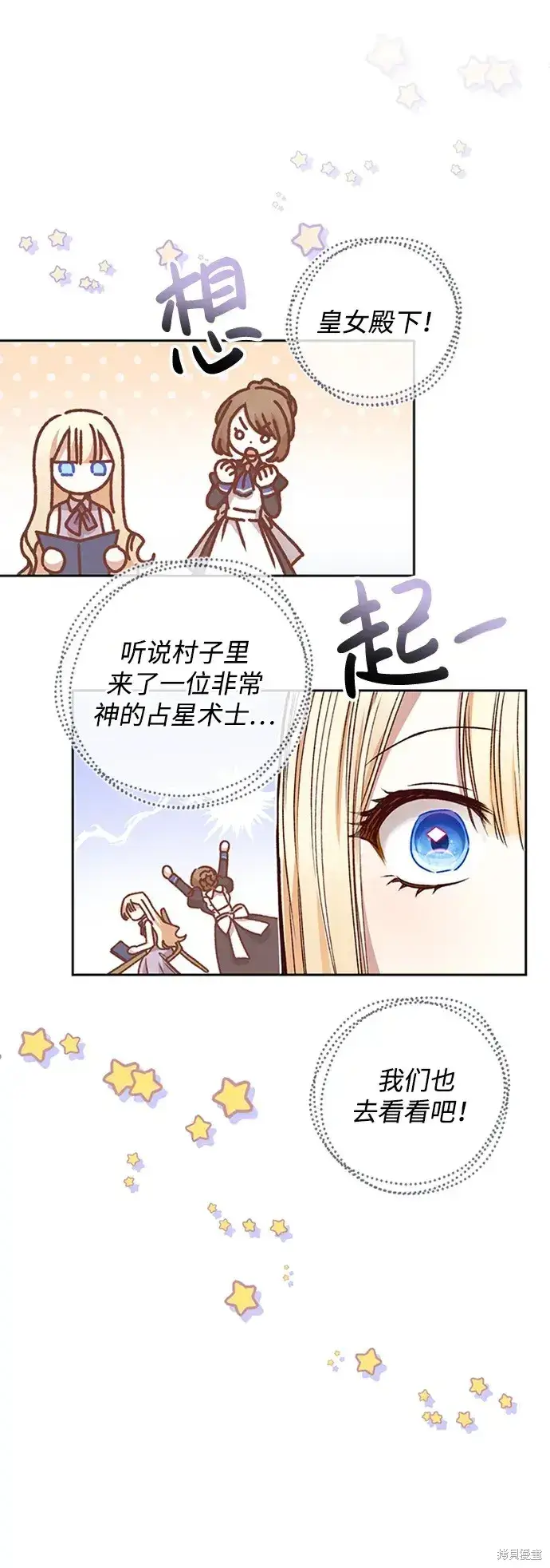 漫画《暴君想要善良地活着》第26话第65张图