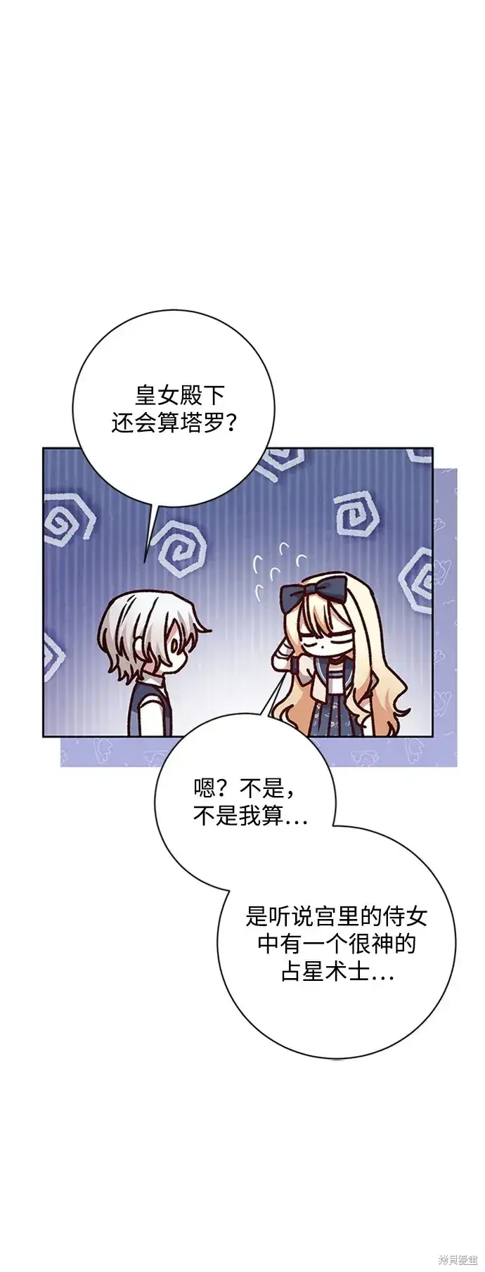 漫画《暴君想要善良地活着》第26话第67张图
