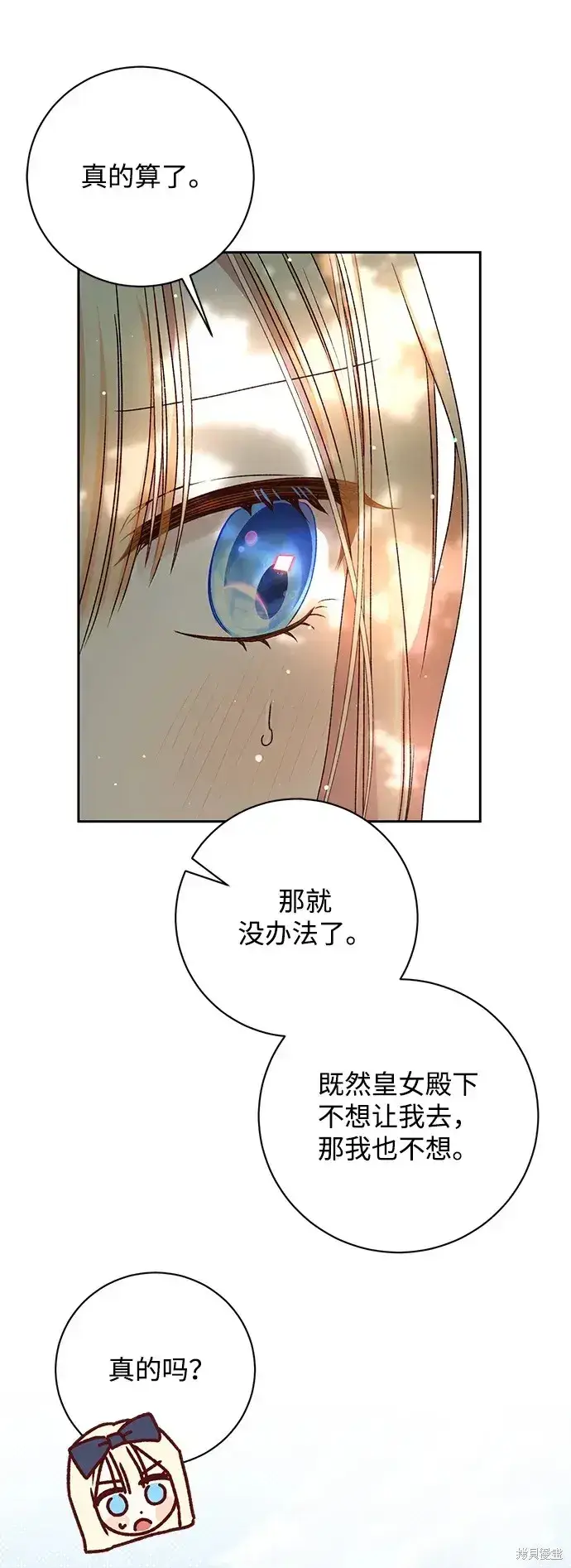 漫画《暴君想要善良地活着》第26话第77张图