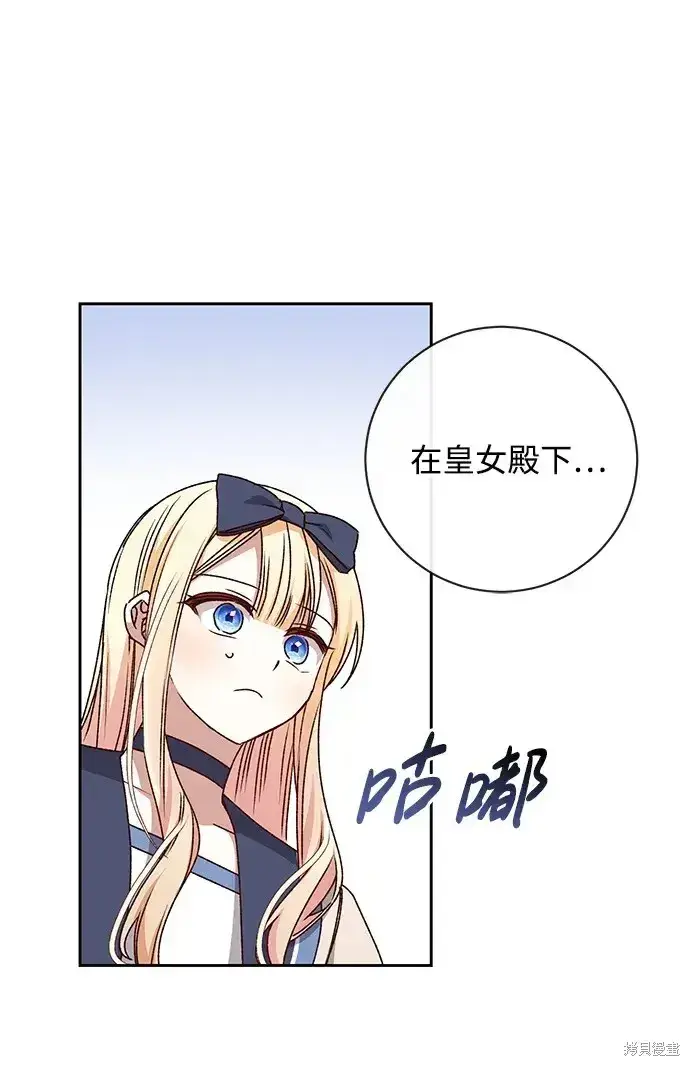 漫画《暴君想要善良地活着》第26话第80张图