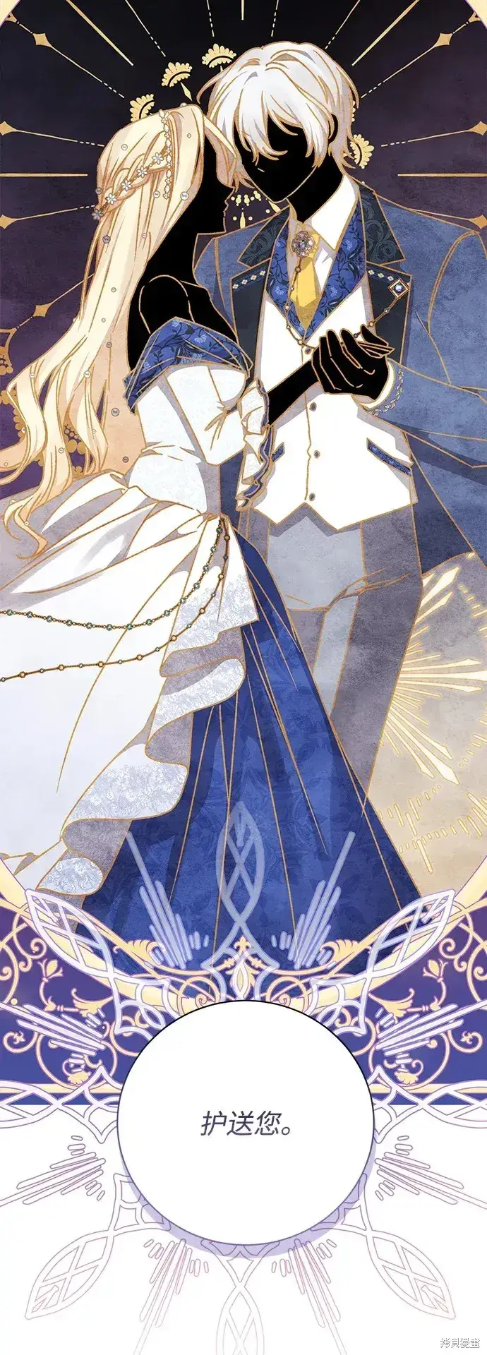 漫画《暴君想要善良地活着》第26话第83张图