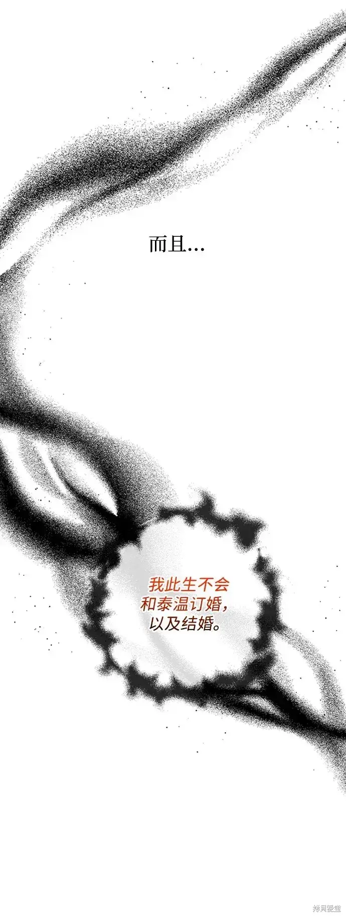 漫画《暴君想要善良地活着》第27话第20张图