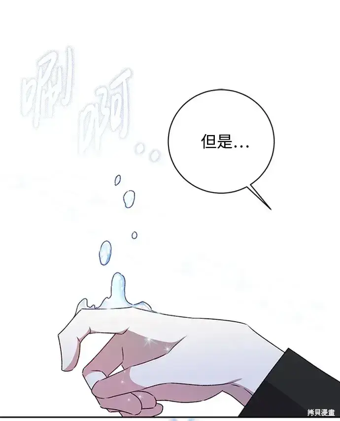 漫画《暴君想要善良地活着》第27话第34张图