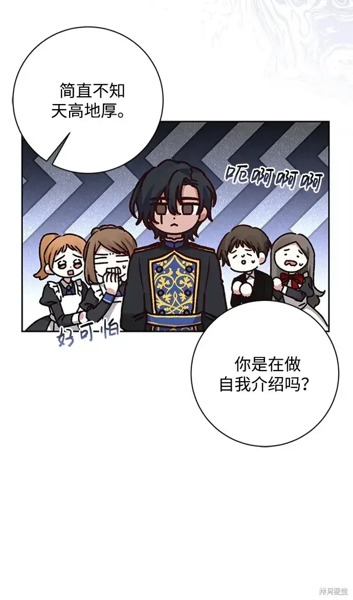 漫画《暴君想要善良地活着》第27话第46张图
