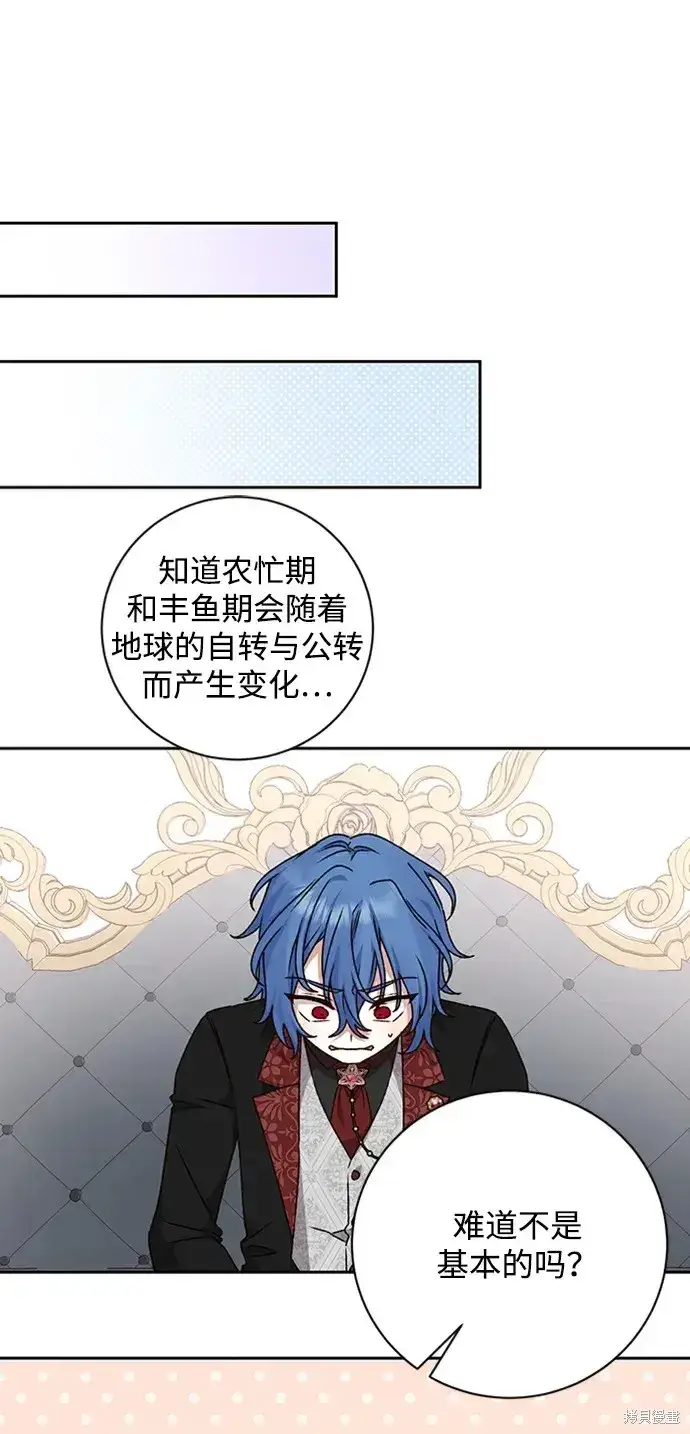 漫画《暴君想要善良地活着》第27话第48张图