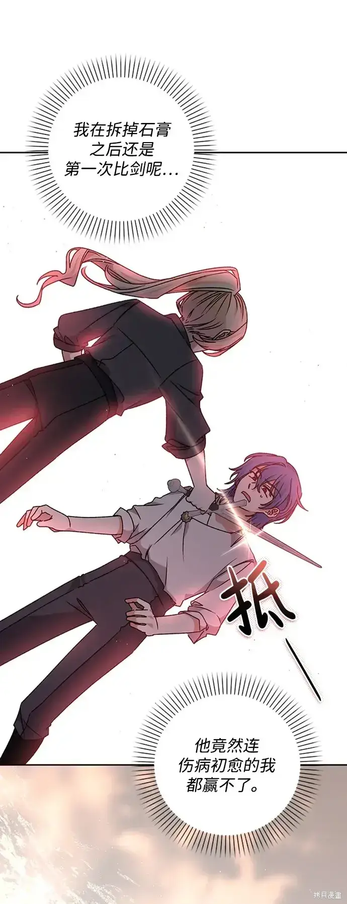 漫画《暴君想要善良地活着》第27话第58张图