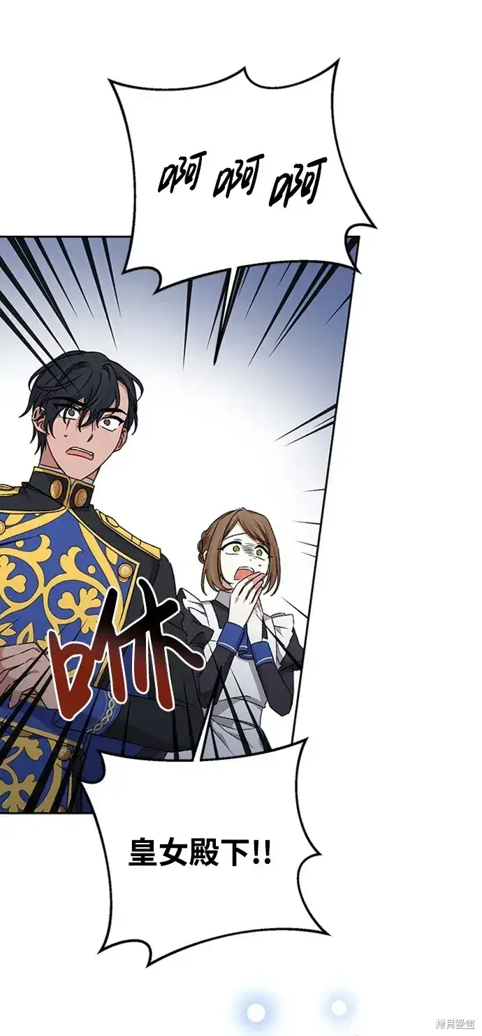 漫画《暴君想要善良地活着》第27话第64张图