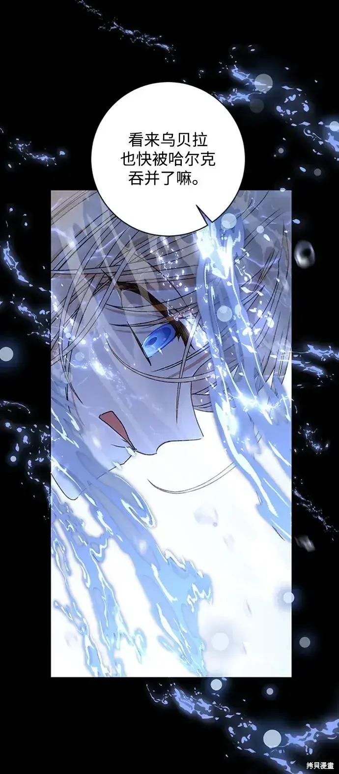 漫画《暴君想要善良地活着》第27话第67张图