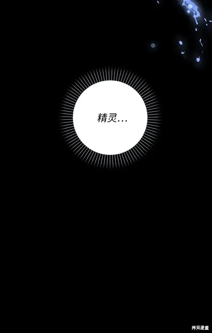 漫画《暴君想要善良地活着》第27话第68张图