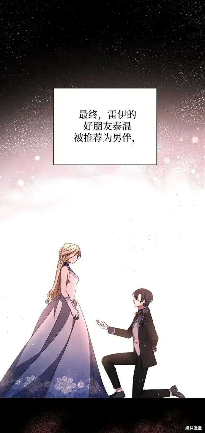 漫画《暴君想要善良地活着》第27话第7张图