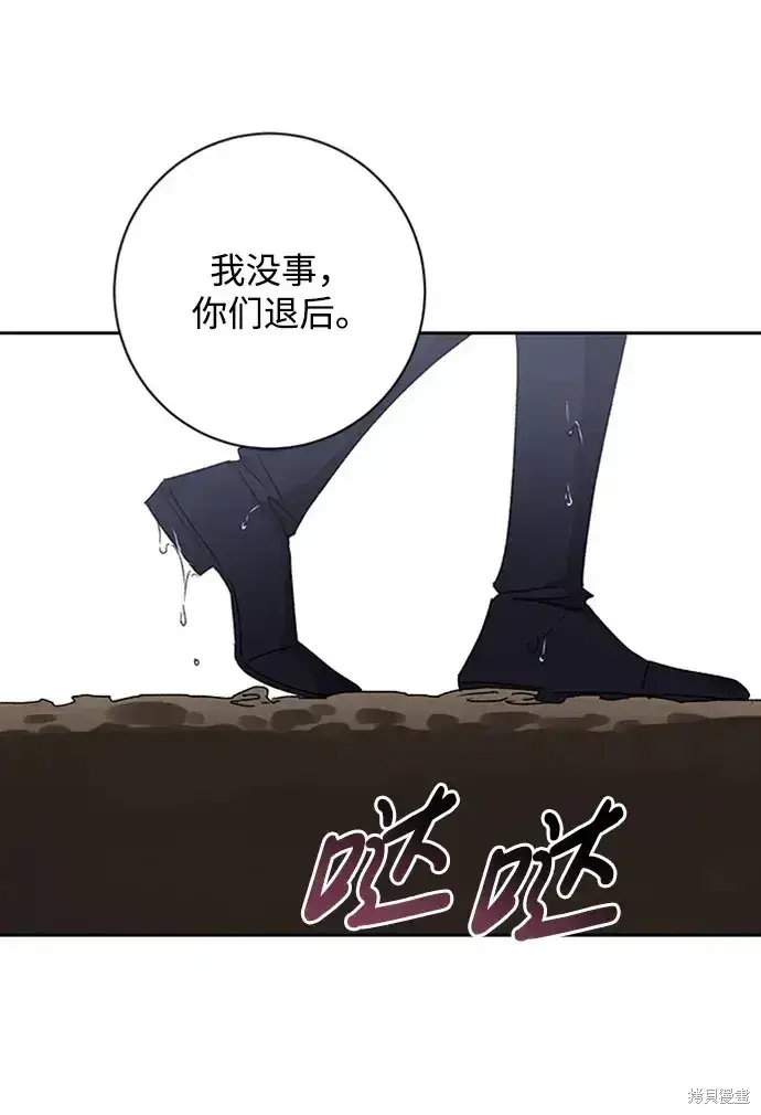 漫画《暴君想要善良地活着》第27话第77张图