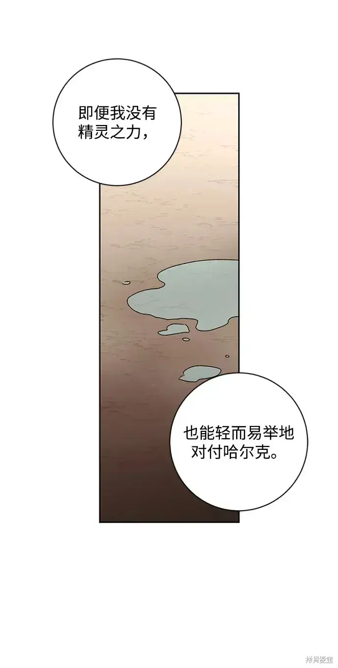 漫画《暴君想要善良地活着》第27话第82张图