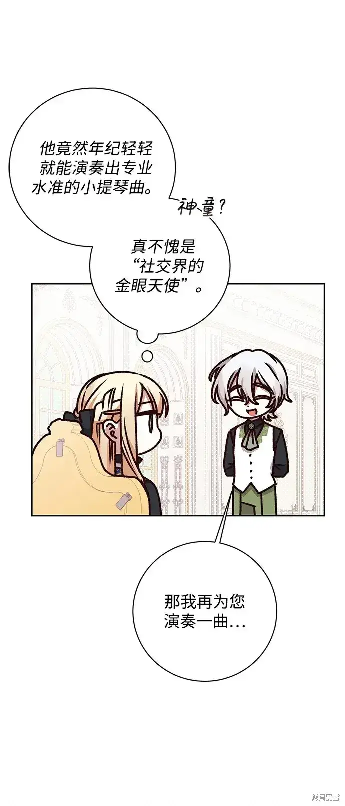 漫画《暴君想要善良地活着》第28话第31张图