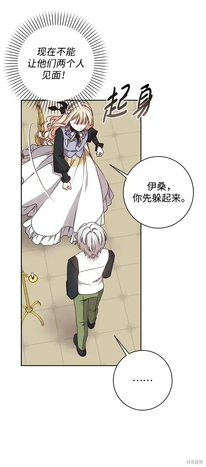 漫画《暴君想要善良地活着》第28话第36张图