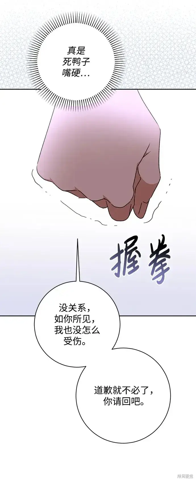 漫画《暴君想要善良地活着》第28话第48张图