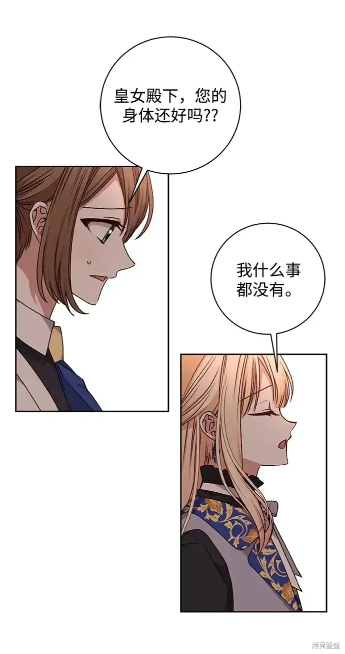 漫画《暴君想要善良地活着》第28话第5张图
