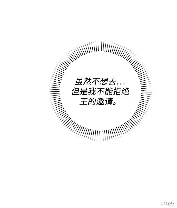 漫画《暴君想要善良地活着》第28话第50张图