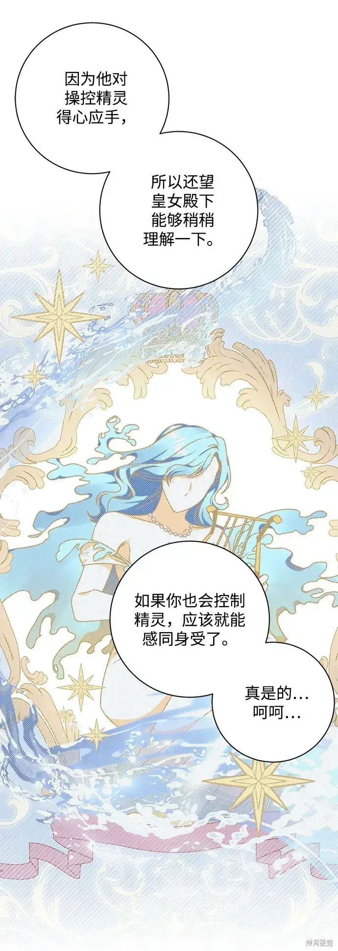 漫画《暴君想要善良地活着》第28话第66张图