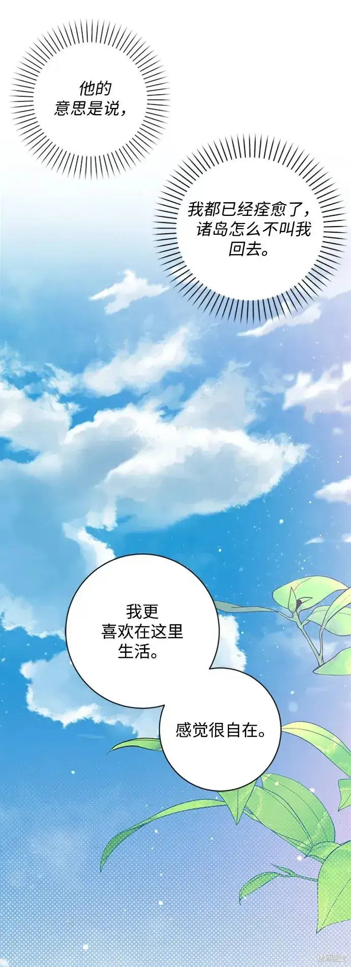 漫画《暴君想要善良地活着》第28话第73张图