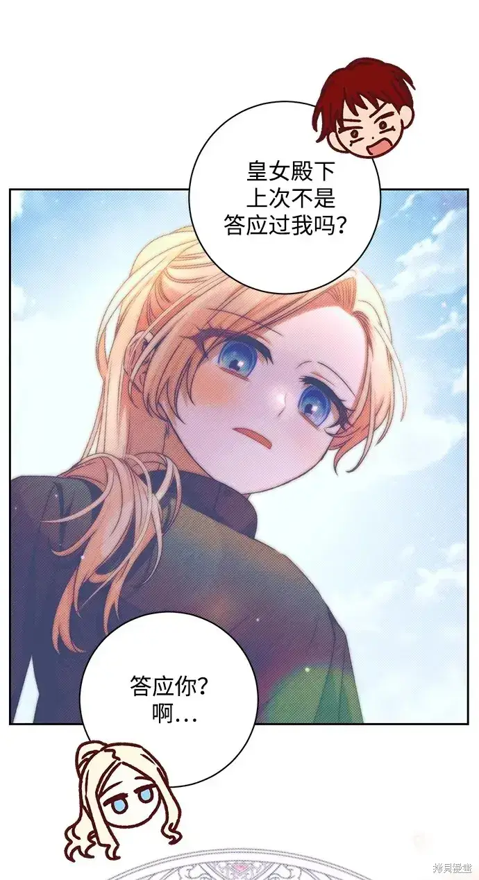 漫画《暴君想要善良地活着》第28话第82张图