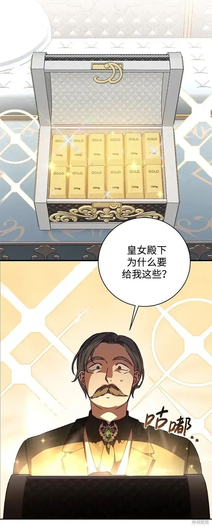 漫画《暴君想要善良地活着》第29话第11张图