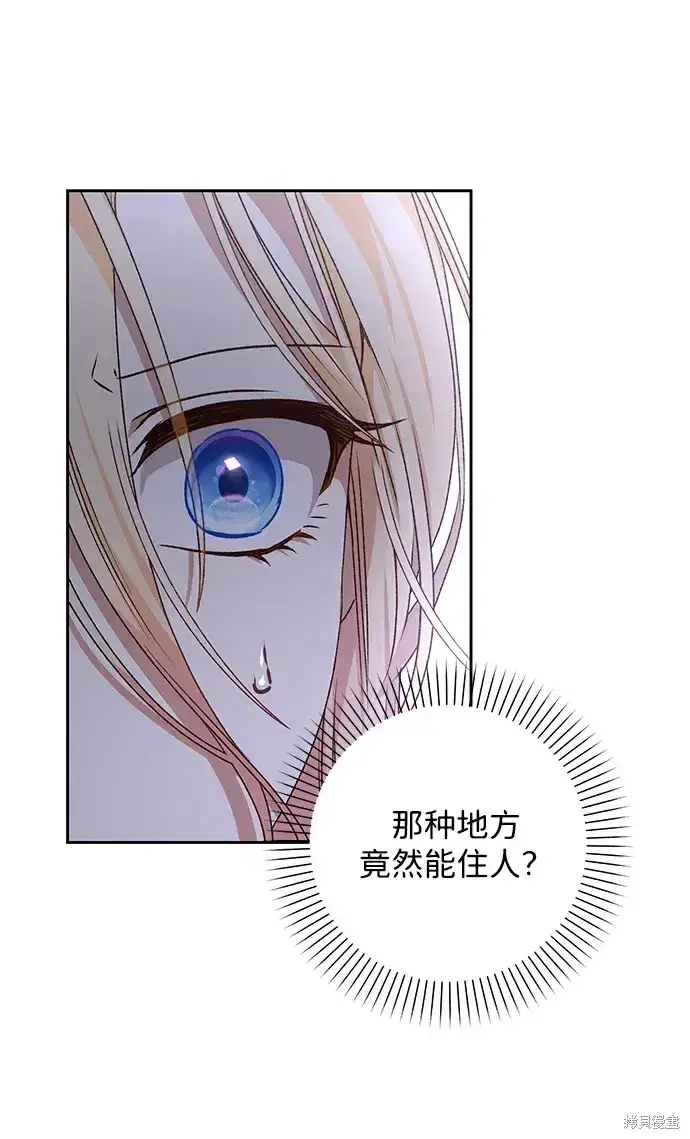 漫画《暴君想要善良地活着》第29话第37张图