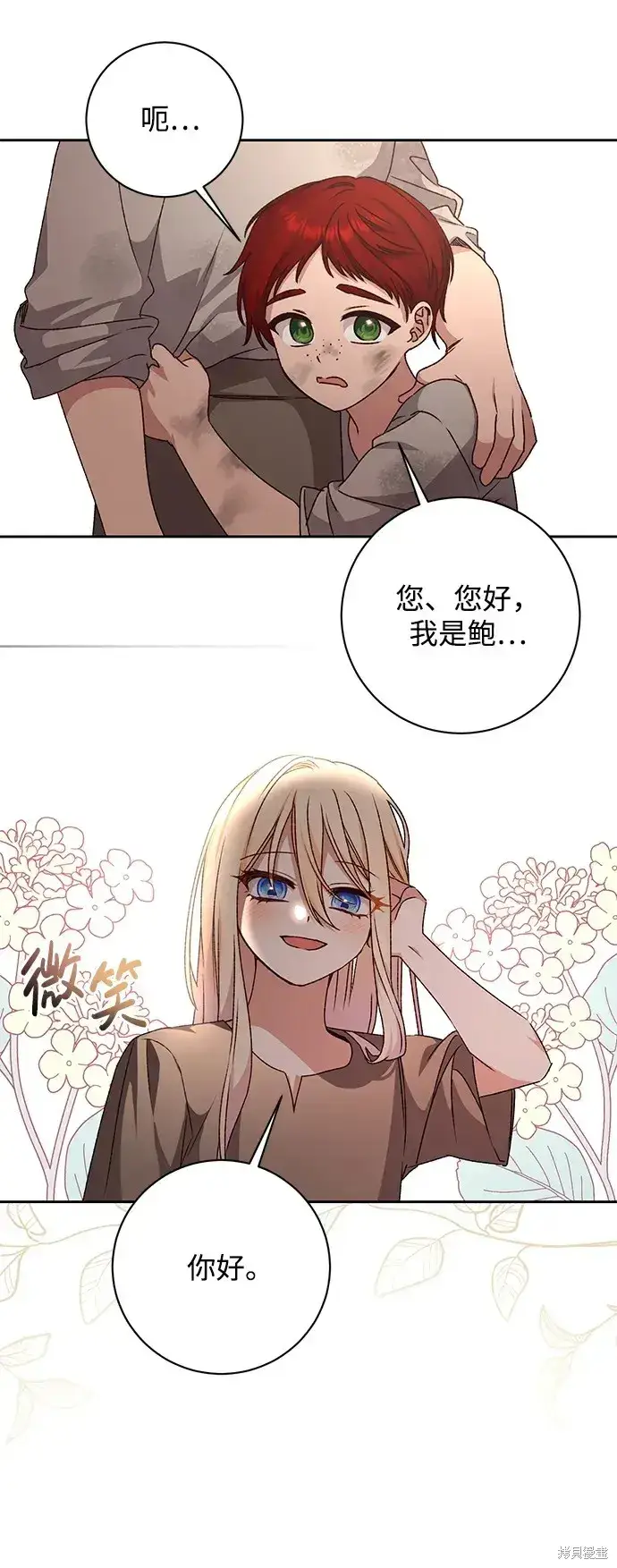 漫画《暴君想要善良地活着》第29话第43张图