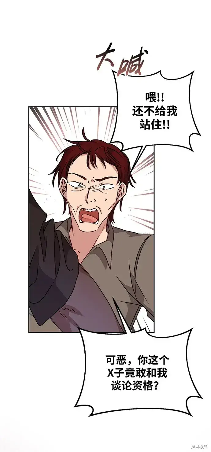 漫画《暴君想要善良地活着》第29话第55张图