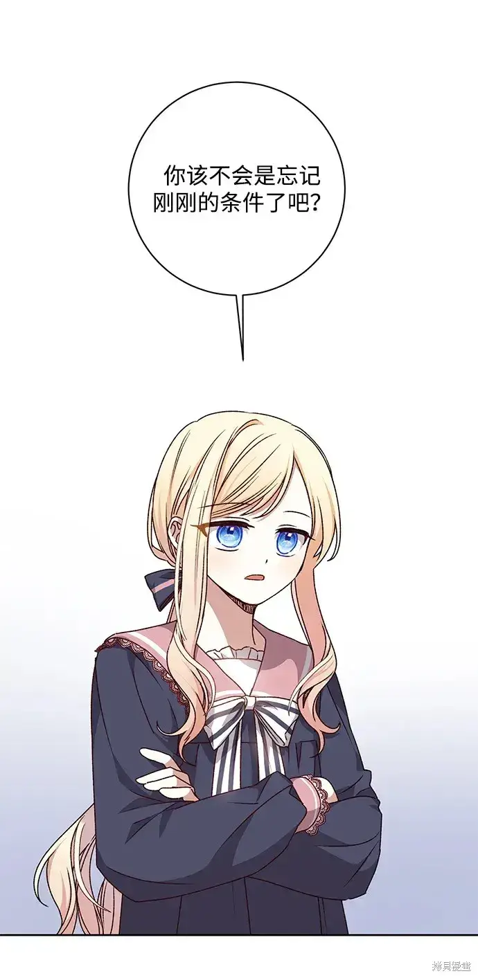 漫画《暴君想要善良地活着》第29话第61张图