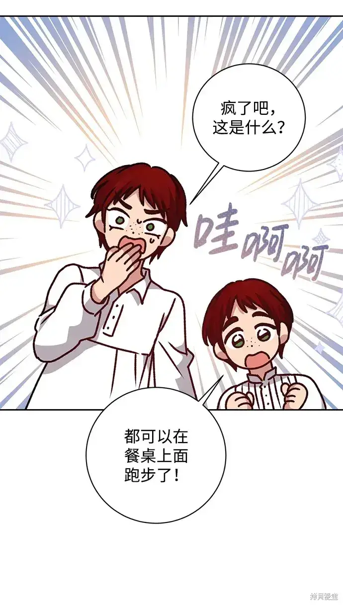 漫画《暴君想要善良地活着》第29话第67张图
