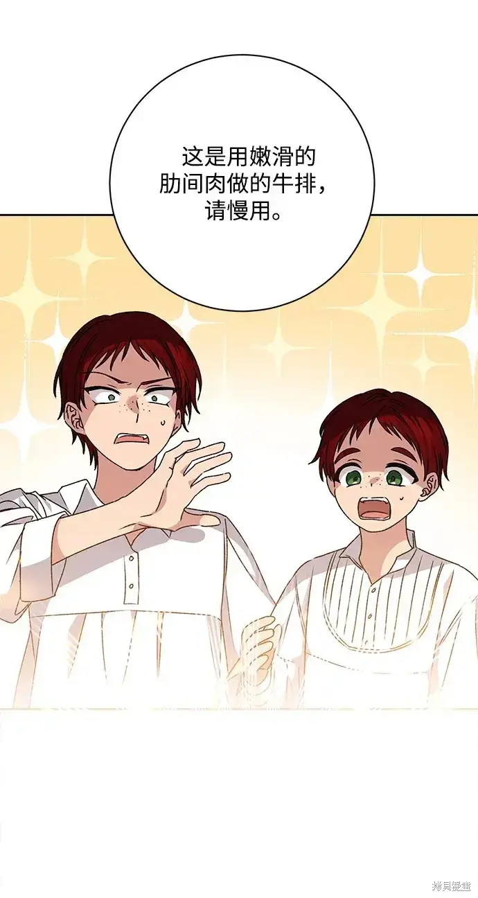 漫画《暴君想要善良地活着》第29话第71张图