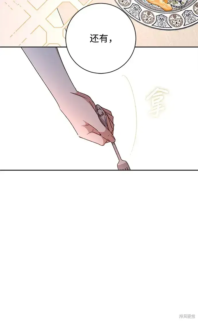 漫画《暴君想要善良地活着》第29话第73张图