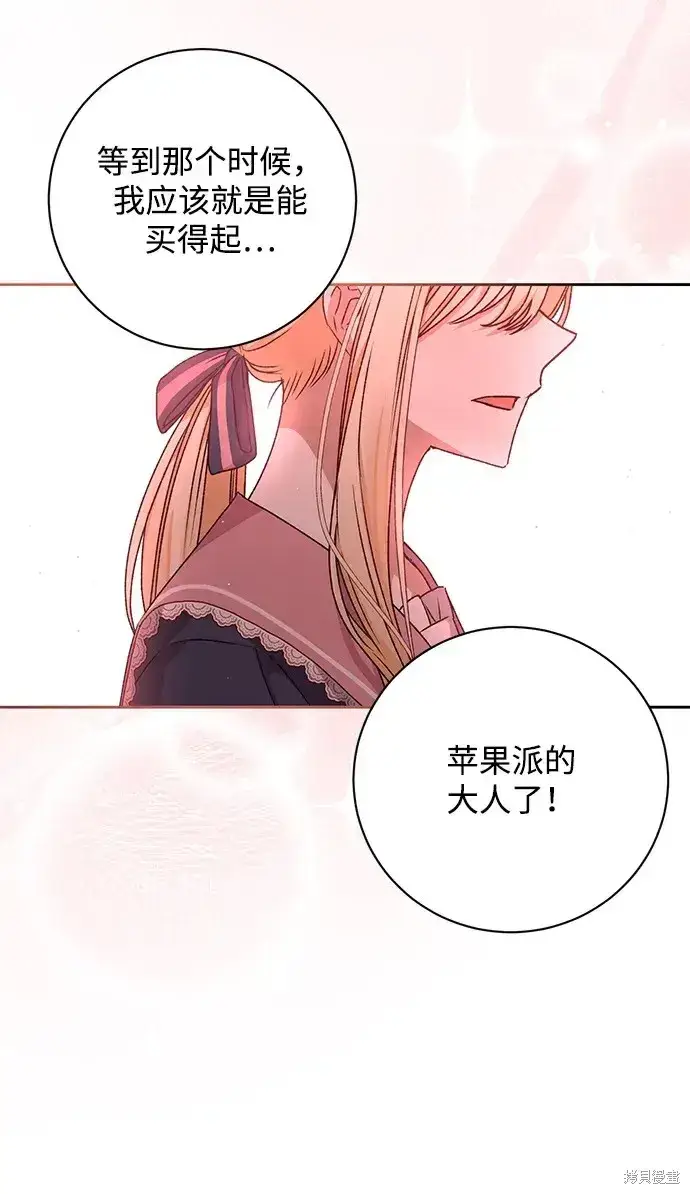 漫画《暴君想要善良地活着》第30话第12张图