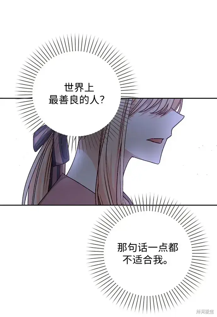 漫画《暴君想要善良地活着》第30话第23张图