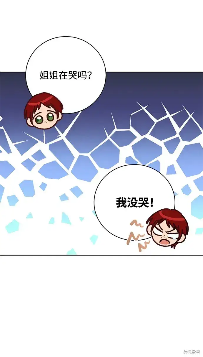 漫画《暴君想要善良地活着》第30话第33张图