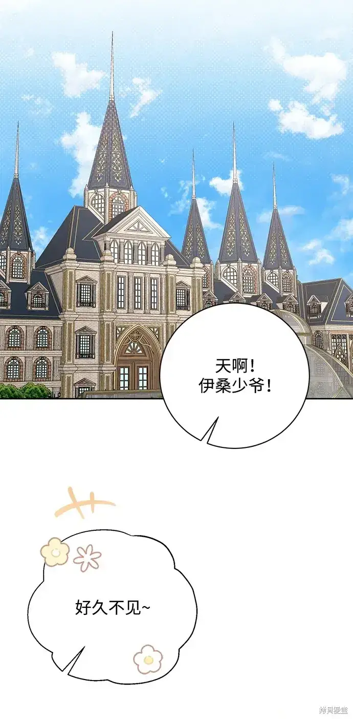 漫画《暴君想要善良地活着》第30话第44张图