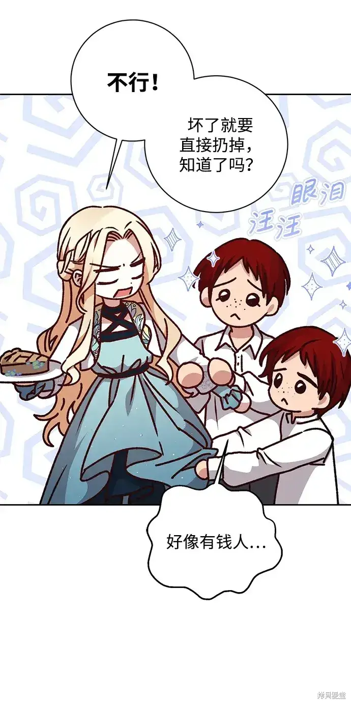 漫画《暴君想要善良地活着》第30话第51张图