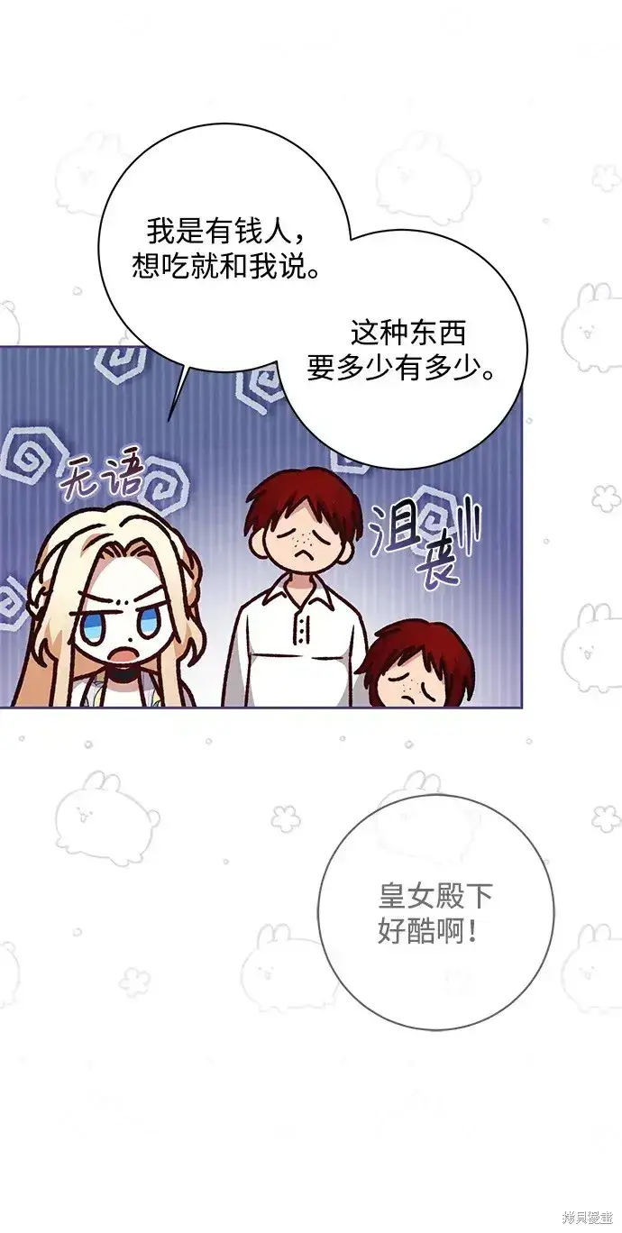 漫画《暴君想要善良地活着》第30话第52张图