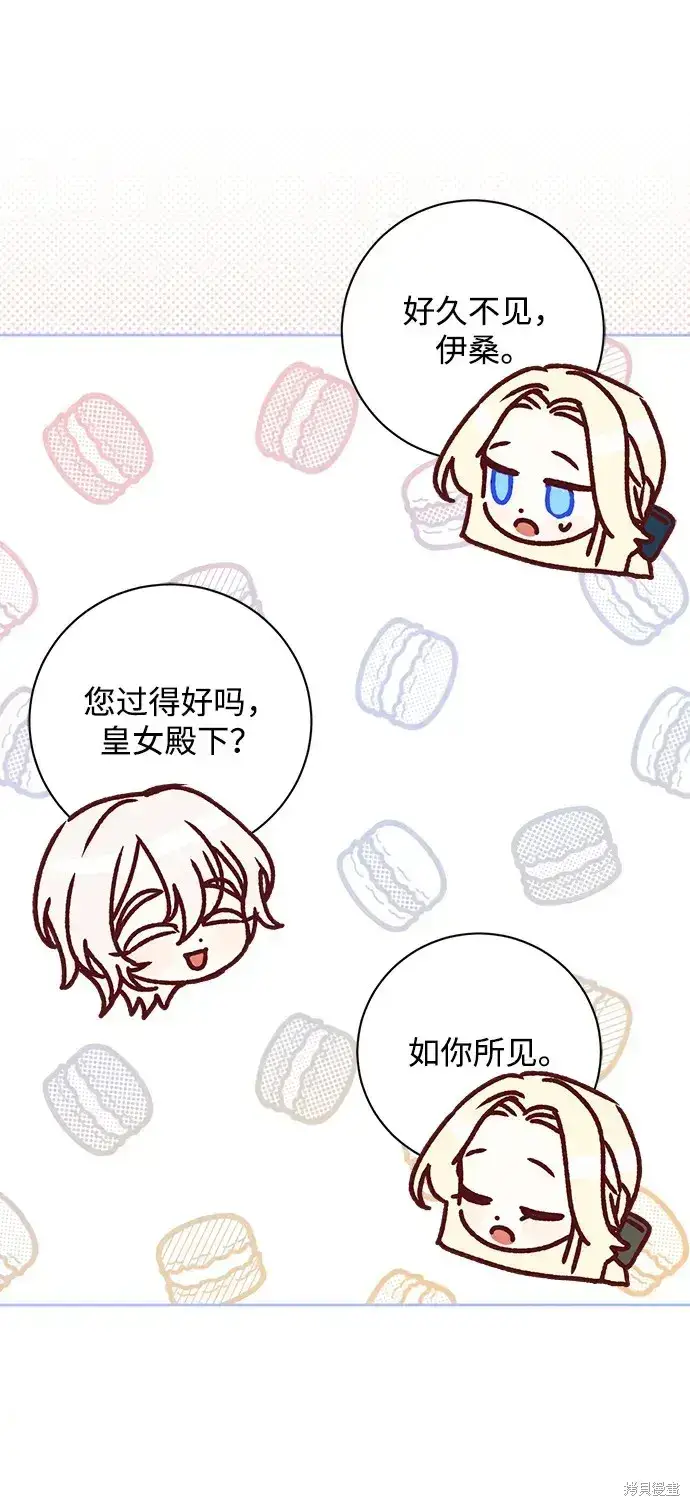 漫画《暴君想要善良地活着》第30话第55张图