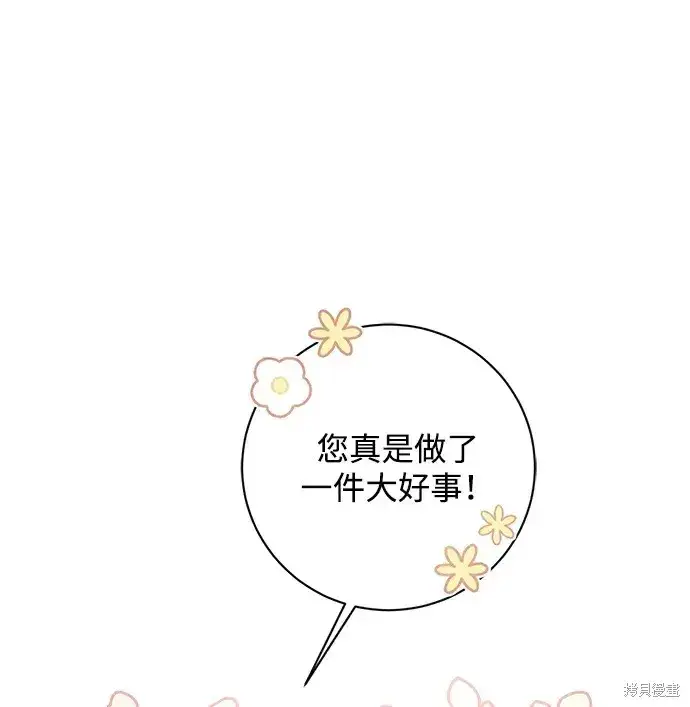漫画《暴君想要善良地活着》第30话第57张图