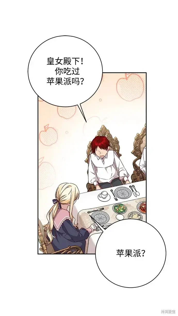 漫画《暴君想要善良地活着》第30话第7张图