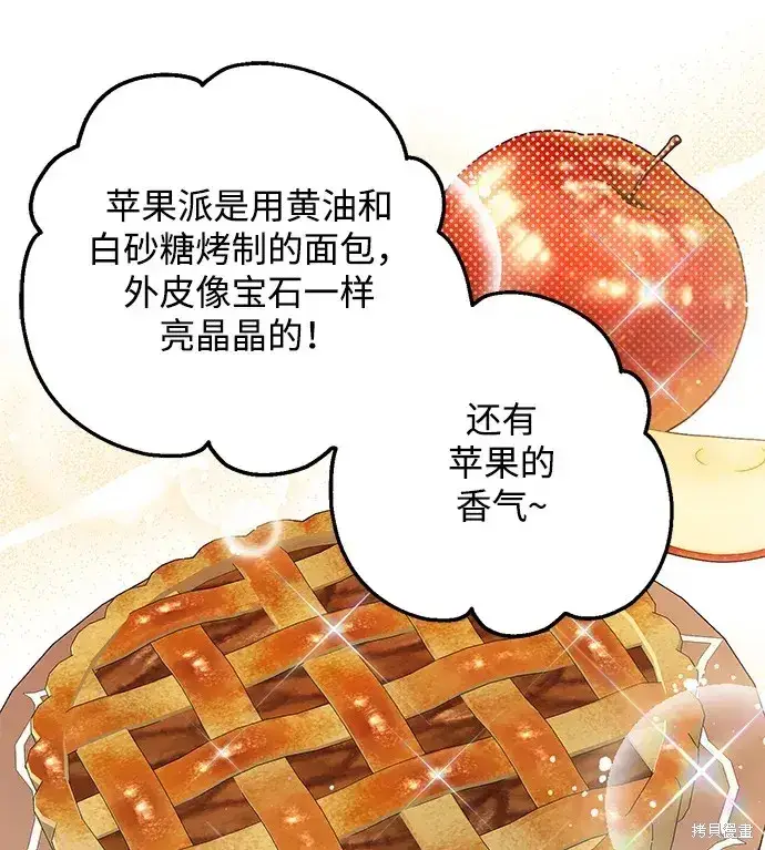 漫画《暴君想要善良地活着》第30话第8张图