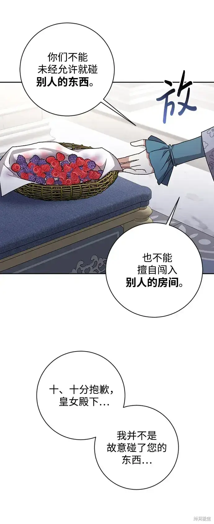漫画《暴君想要善良地活着》第31话第15张图