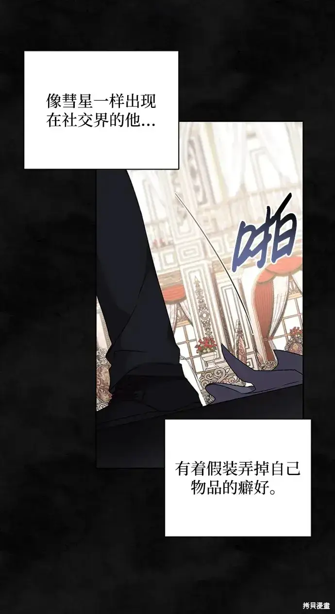 漫画《暴君想要善良地活着》第31话第35张图