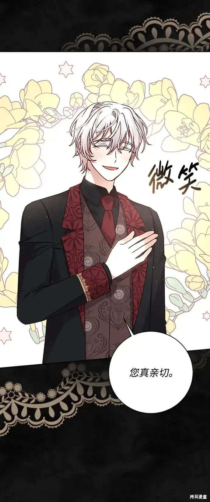 漫画《暴君想要善良地活着》第31话第38张图