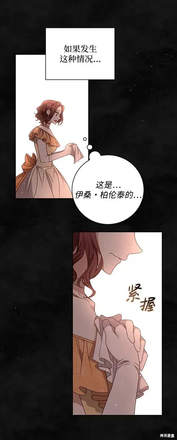 漫画《暴君想要善良地活着》第31话第40张图
